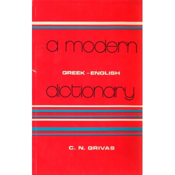A MODERN DICTIONARY GREEK - ENGLISH PB