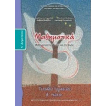 ΜΑΘΗΜΑΤΙΚΑ Α' ΔΗΜΟΤΙΚΟΥ ΤΕΤΡΑΔΙΟ ΕΡΓΑΣΙΩΝ Β' ΤΕΥΧΟΣ