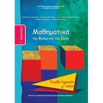 ΜΑΘΗΜΑΤΙΚΑ Γ' ΔΗΜΟΤΙΚΟΥ ΤΕΤΡΑΔΙΟ ΕΡΓΑΣΙΩΝ Γ' ΤΕΥΧΟΣ