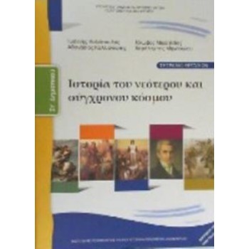 ΙΣΤΟΡΙΑ ΣΤ' ΔΗΜΟΤΙΚΟΥ ΤΕΤΡΑΔΙΟ ΕΡΓΑΣΙΩΝ