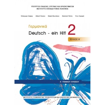ΓΕΡΜΑΝΙΚΑ Α' ΓΕΝΙΚΟΥ ΛΥΚΕΙΟΥ (DEUTSCH-EIN HIT 2 - ΤΕΥΧΟΣ Β') - ΕΠΙΛΟΓΗΣ