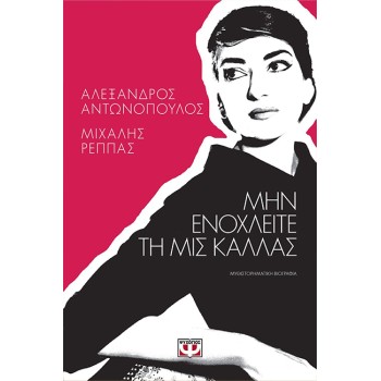 ΒΙΟΓΡΑΦΙΕΣ - ΠΡΟΣΩΠΙΚΕΣ ΜΑΡΤΥΡΙΕΣ