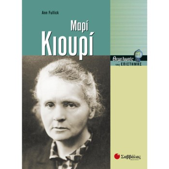 ΕΠΙΣΤΗΜΟΝΙΚΗ ΦΑΝΤΑΣΙΑ & ΦΑΝΤΑΣΤΙΚΗ ΛΟΓΟΤΕΧΝΙΑ
