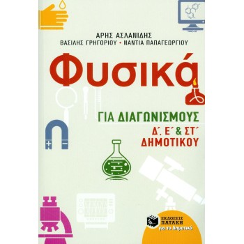 Δ', Ε', ΣΤ' ΔΗΜΟΤΙΚΟΥ