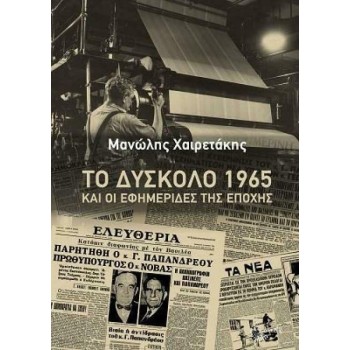 ΕΦΗΜΕΡΙΔΕΣ - ΠΕΡΙΟΔΙΚΑ