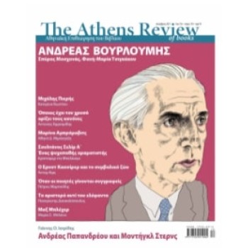 ATHENS REVIEW OF BOOKS - ΤΕΥΧΟΣ 134 - ΔΕΚΕΜΒΡΙΟΣ