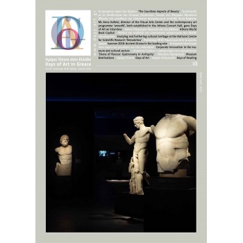 DAYS OF ART IN GREECE ΤΕΥΧΟΣ 08 -ΑΝΟΙΞΗ, ΚΑΛΟΚΑΙΡΙ 2018