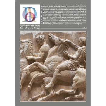 DAYS OF ART IN GREECE ΤΕΥΧΟΣ 02- ΑΝΟΙΞΗ, ΚΑΛΟΚΑΙΡΙ 2015