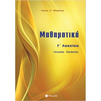 Γ' ΛΥΚΕΙΟΥ ΕΠΙΛΟΓΗΣ
