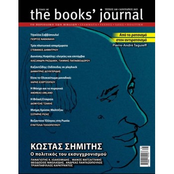 THE BOOKS JOURNAL ΤΕΥΧΟΣ 160