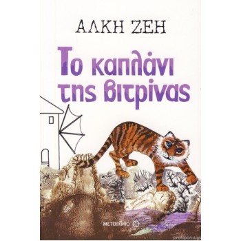 ΠΑΙΔΙΚΗ - ΕΦΗΒΙΚΗ ΛΟΓΟΤΕΧΝΙΑ