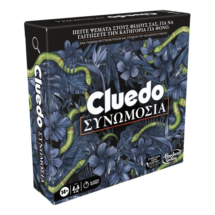 HASBRO CLUEDO: ΣΥΝΩΜΟΣΙΑ (F6418) HASBRO CLUEDO: ΣΥΝΩΜΟΣΙΑ (F6418)