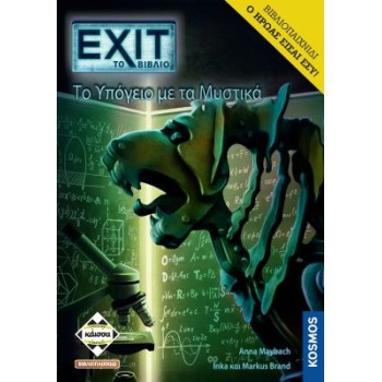 EXIT - ΤΟ ΥΠΟΓΕΙΟ ΜΕ ΤΑ ΜΥΣΤΙΚΑ (ΒΙΒΛΙΟΠΑΙΧΝΙΔΙ) - KA112912