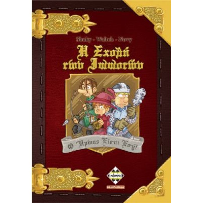 Η ΣΧΟΛΗ ΤΩΝ ΙΠΠΟΤΩΝ (ΒΙΒΛΙΟΠΑΙΧΝΙΔΙ) - KA113650 Η ΣΧΟΛΗ ΤΩΝ ΙΠΠΟΤΩΝ (ΒΙΒΛΙΟΠΑΙΧΝΙΔΙ) - KA113650