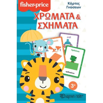 FISHER PRICE - ΚΑΡΤΕΣ ΓΝΩΣΕΩΝ ΧΡΩΜΑΤΑ ΚΑΙ ΣΧΗΜΑΤΑ