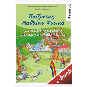 ΠΡΟΣΧΟΛΙΚΑ