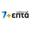 7 + ΕΠΤΑ