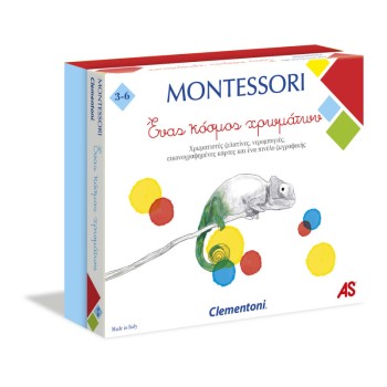 MONTESSORI: ΕΝΑΣ ΚΟΣΜΟΣ ΧΡΩΜΑΤΩΝ