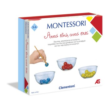 MONTESSORI: ΑΥΤΟ ΕΔΩ, ΑΥΤΟ ΕΚΕΙ