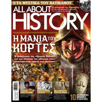 ALL ABOUT HISTORY – ΤΕΥΧΟΣ 27