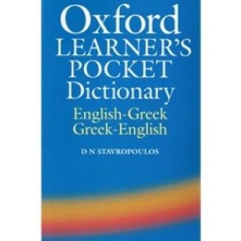 OXFORD LEARNER'S POCKET DICTIONARY ENGLISH-GREEK/ GREEK-ENGLISH REVISED