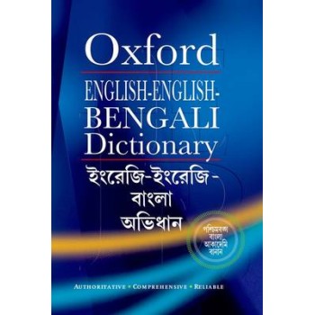 ENGLISH-ENGLISH-BENGALI DICTIONARY  HC