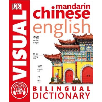 MANDARIN CHINESE-ENGLISH BILINGUAL VISUAL DICTIONARY WITH FREE AUDIO APP20VISU