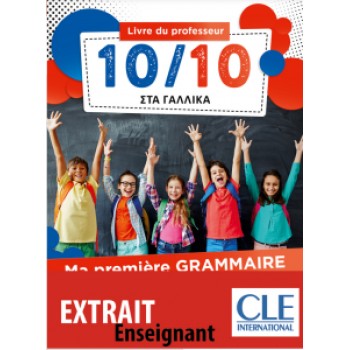 10/10 ΣΤΑ ΓΑΛΛΙΚΑ - MA PREMIERE GRAMMAIRE (+ DOWNLOADABLE AUDIO) PROFESSEUR