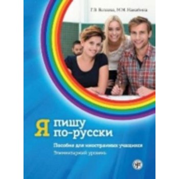 IA PISHU PO-RUSSKI TEXTBOOK 1
