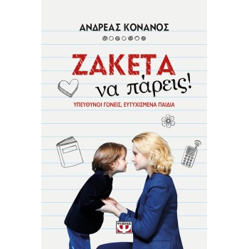 ΖΑΚΕΤΑ ΝΑ ΠΑΡΕΙΣ!