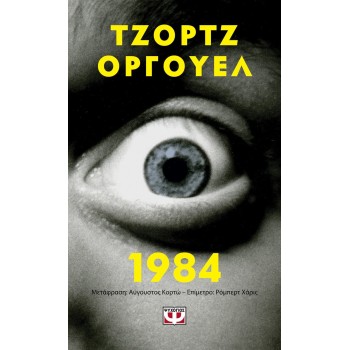 1984 - POCKET