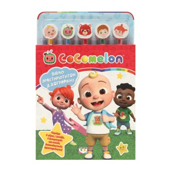 COCOMELON : ΣΕΤ ΖΩΓΡΑΦΙΚΗΣ & ΔΡΑΣΤΗΡΙΟΤΗΤΩΝ (ΜΕ 5 ΜΟΛΥΒΙΑ & ΓΟΜΕΣ)