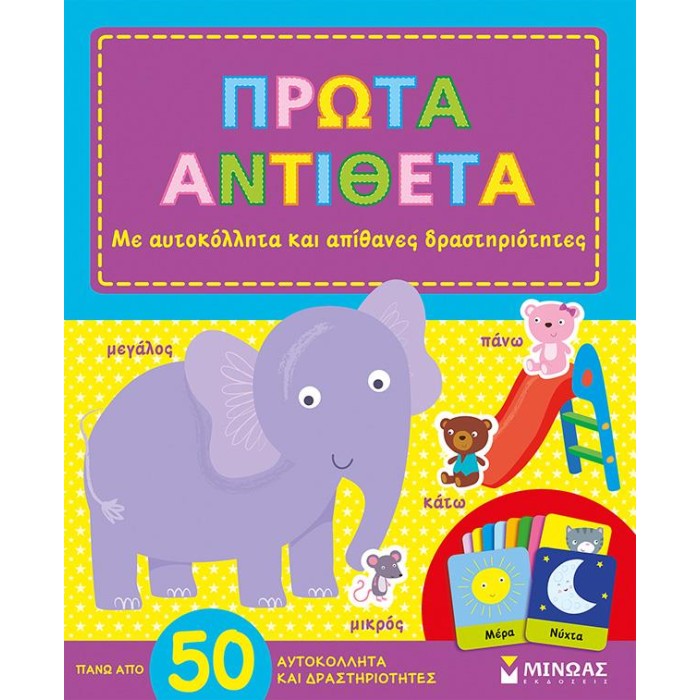 ΠΡΩΤΑ ΑΝΤΙΘΕΤΑ ΠΡΩΤΑ ΑΝΤΙΘΕΤΑ