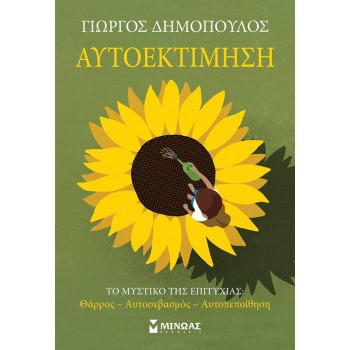 ΑΥΤΟΕΚΤΙΜΗΣΗ