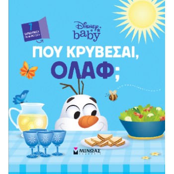 DB, ΠΟΥ ΚΡΥΒΕΣΑΙ, ΌΛΑΦ;