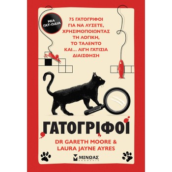ΓΑΤΟΓΡΙΦΟΙ