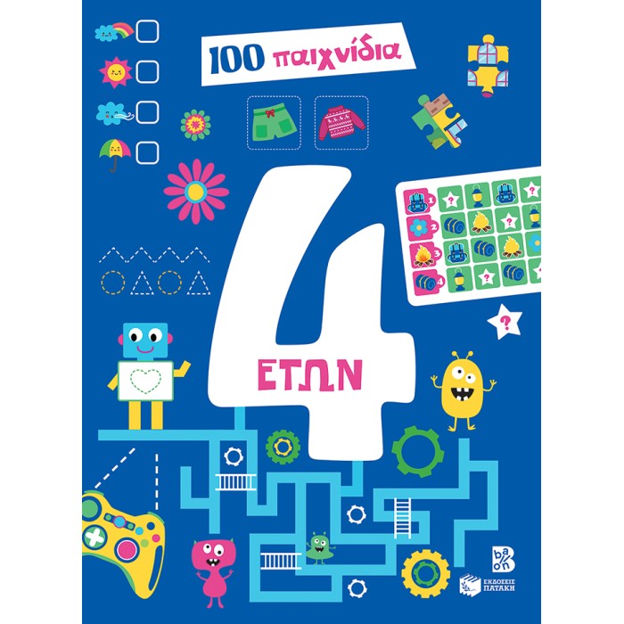 100 ΠΑΙΧΝΙΔΙΑ - 4 ΕΤΩΝ 2η ΕΚΔΟΣΗ 100 ΠΑΙΧΝΙΔΙΑ - 4 ΕΤΩΝ 2η ΕΚΔΟΣΗ