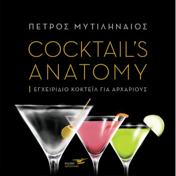 COCTAIL'S ANATOMY