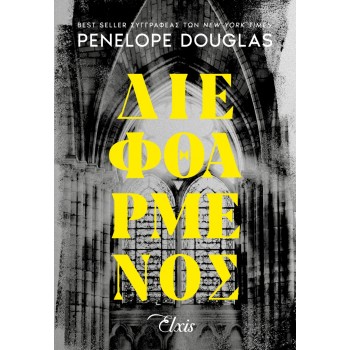 DEVIL'S NIGHT 1: ΔΙΕΦΘΑΡΜΕΝΟΣ