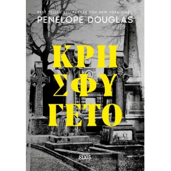 DEVIL'S NIGHT 2: ΚΡΗΣΦΥΓΕΤΟ