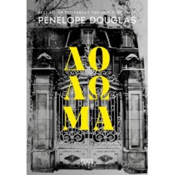 DEVIL'S NIGHT 3: ΔΟΛΩΜΑ