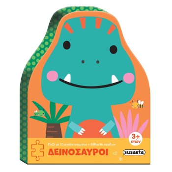 ΜΙΚΡΑ ΠΑΖΛ 1: ΔΕΙΝΟΣΑΥΡΟΙ