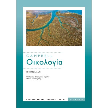 CAMPBELL: ΟΙΚΟΛΟΓΙΑ