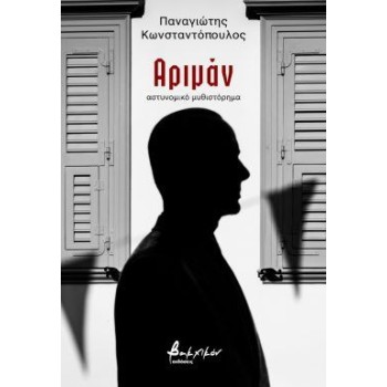 ΑΡΙΜΑΝ
