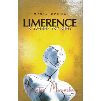 LIMERENCE. Ο ΤΡΟΠΟΣ ΤΟΥ ΘΕΟΥ