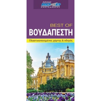 BEST OF ΒΟΥΔΑΠΕΣΤΗ