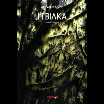Η ΒΙΛΚΑ