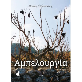 ΑΜΠΕΛΟΥΡΓΙΑ