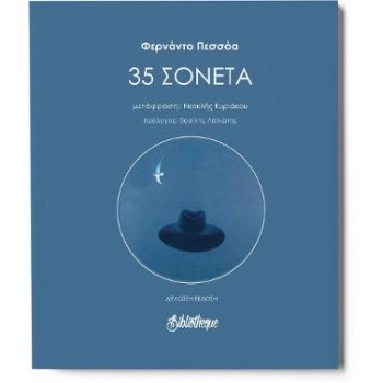35 ΣΟΝΕΤΑ