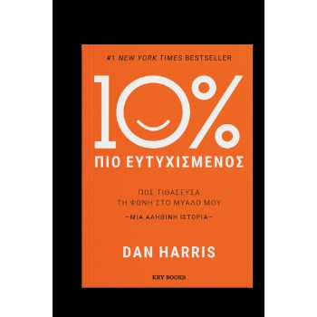 10% ΠΙΟ ΕΥΤΥΧΙΣΜΕΝΟΣ ΠΩΣ ΤΙΘΑΣΕΥΣΑ ΤΗ ΦΩΝΗ ΣΤΟ ΜΥΑΛΟ ΜΟΥ